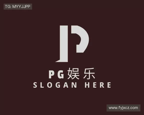 关于pg娱乐